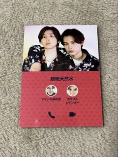 SixTONES 松村北斗、京本大我　厚紙カード