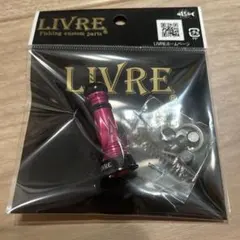 LIVRE リブレ リールスタンド ピンク チタンC 1 - メルカリ