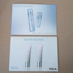POLA WHITISSIMOのサムネイル
