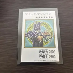 遊戯王　ブラックマジシャン　カラー　シークレット