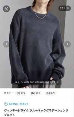 MONO-MART ヴィンテージライク クルーネックグラデーションリ ブニット