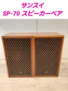 2026年最新】SANSUI スピーカーの人気アイテム - メルカリ