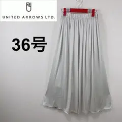 【ユナイテッドアローズ】少々難有りサテンギャザースカート36号