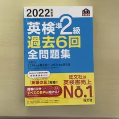 2022年度版 英検準2級 過去6回全問題集