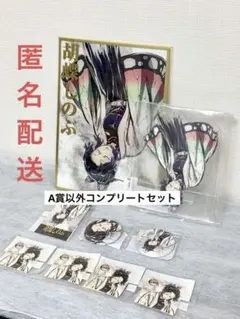 鬼滅の刃　エンドロール　くじ　胡蝶しのぶ　A賞　ビッグアクリルスタンド 鬼滅の刃 エンドロール webくじ A賞 ビッグアクリルスタンド 胡蝶