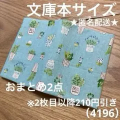 Sonko様 リクエスト 2点 まとめ商品