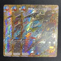 デュエルマスターズ　邪龍ジャジーブラッド　シークレット　３枚