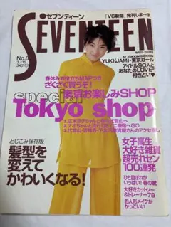 セブンティーン 1997年3月15日号 広末涼子 YUKI V6