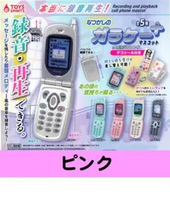 本当に録音再生！なつかしのガラケーマスコット　ガチャ