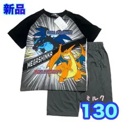 新品　ポケモン　パジャマ　メガリザードンXY 半袖　半ズボン　130