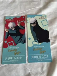 じゅじゅフェス2024 インビテーション風カード（懐玉）伏黒恵　10枚セット 呪術廻戦 じゅじゅフェス 2024 トレーディングインビテーション