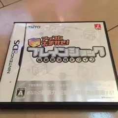 DS アッコにおまかせ