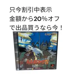 PS1 完品 ブレスオブファイア4 1点限り 即購入OK