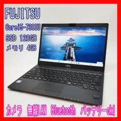 0910-43☆美品☆富士通☆LIFEBOOK☆i5-7☆ノートパソコン