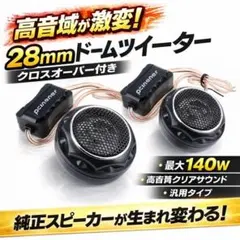 FUSION カーオーディオ ツイーター 2個セット - メルカリ
