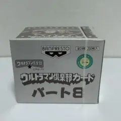 ウルトラマン倶楽部カード パート8 未開封 ゲーム機用景品 バンブレスト 非売品 2026年最新】バンプレストカード ウルトラマン倶楽部の人気アイテム