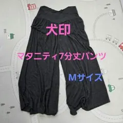マタニティ7分丈ガウチョパンツ