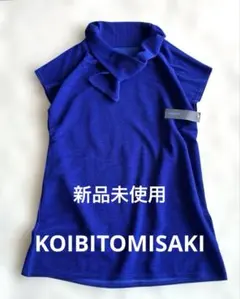 コイビトミサキ新品プリーツ調チュニック フレンチスリーブ ストール風ネックL青のサムネイル