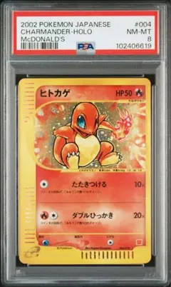 ヒトカゲ マクドナルド　PSA10 2025年最新】ヒトカゲ マクドナルド psa10の人気アイテム - メルカリ
