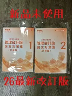 2026年最新】cpaの人気アイテム - メルカリ