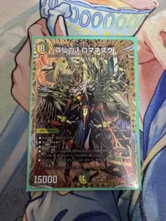 デュエルマスターズ 森仙のJ・ロマネスク