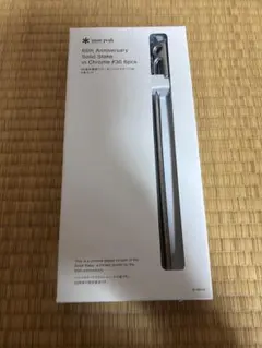 スノーピーク 65周年限定クロームソリッドステーク20 - メルカリ