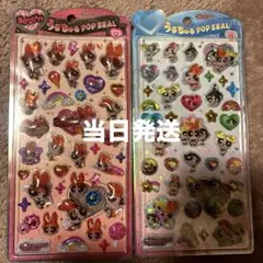 【即発送】うるちゅる シール パワーパフガールズ 2つセット パワパフ 正規品