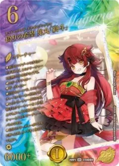 偽りの希望鬼丸「終斗」　スペシャルシークレット　超　ドラゴン娘　ドラ娘　ピリオド