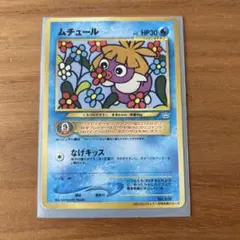 ムチュール_「月刊コロコロコミック2001年1月号」 おまけカード PROMO