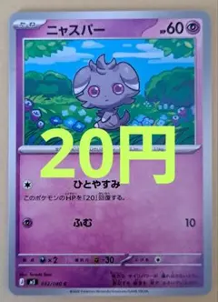 ニャスパー C 032/080 MEGA 拡張パック ムニキスゼロ 在庫19