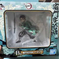 鬼滅の刃 竈門炭治郎　1番くじ　B賞 フィギュア　未開封