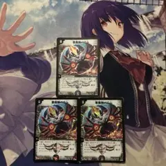 24時間内発送/状態D 悪魔神バロム　2006年版3枚デュエマクラシック