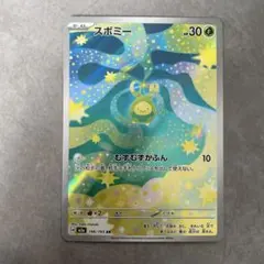 ポケモンカードゲーム メガドリームex スボミーAR 196/193