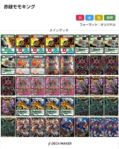 赤緑モモキング 3重スリーブ付きのサムネイル