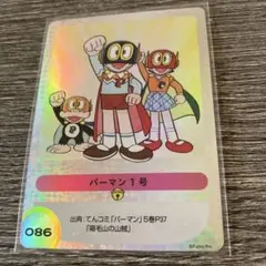 80年代トレカ　パーマン　未開封 100%ドラえもん&フレンズ展 トレーディングカード トレカ パーマン1号