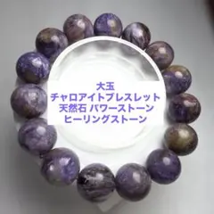 ⭐️高級品質 アトランティサイト ブレス 開運福徳宝珠⑨！極美 - メルカリ