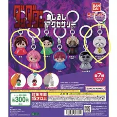 ダンダダン　めじるしアクセサリー　ガチャ　セット　ターボババア