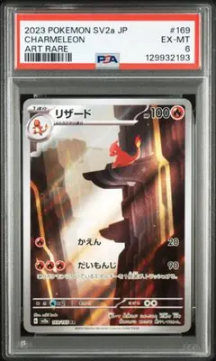 PSA7】リザード AR 169/165 ポケモンカード151 - メルカリ