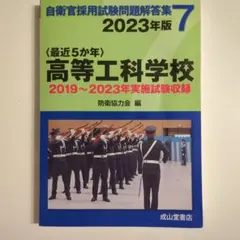 2026年最新】自衛隊 問題集の人気アイテム - メルカリ