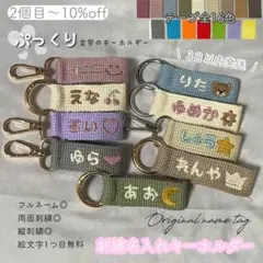 【即購入◎】名前 オーダー 名入れ刺繍キーホルダー バッグチャーム ネームタグ