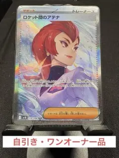 2026年最新】ポケモンカード ロケット団のアテナ SARの人気アイテム
