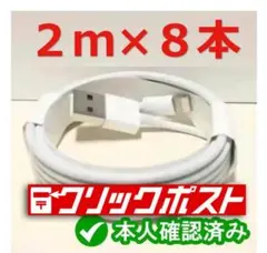 2m8本 iPhone 充電器ライトニングケーブル品同等 9