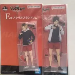 ハイキュー 一番くじ アクリルスタンド 2体セット 音駒高校 孤爪研磨 黒尾鉄朗