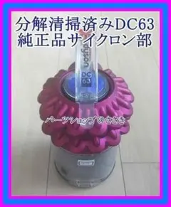 2026年最新】ダイソンdc63の人気アイテム - メルカリ