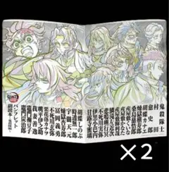 ２冊　鬼滅の刃 無限城編 入場特典 パンフレット 副読本 鬼殺隊編