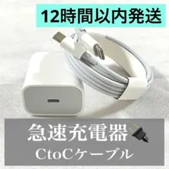 ✨即日発送✨20W充電器(急速)➕C to C ケーブル 2mセット