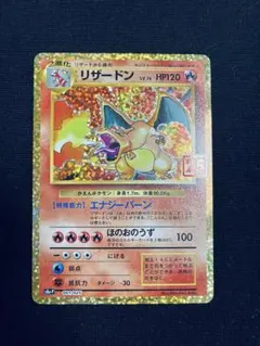 リザードン プロモカードパック 25th ANNIVERSARY editio…