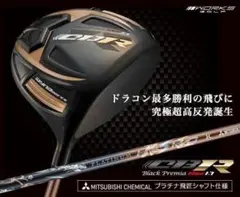 新品】世界最薄超高反発CBRブラックプレミア 超軽量三菱プラチナ飛 