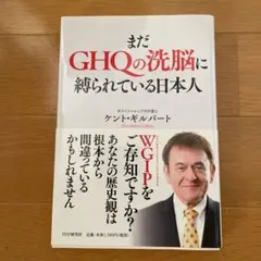 まだGHQの洗脳に縛られている日本人