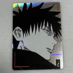 呪術廻戦　ギラギラトランプ　伏黒恵　ジャンプショップ　ブロマイド　カード　②